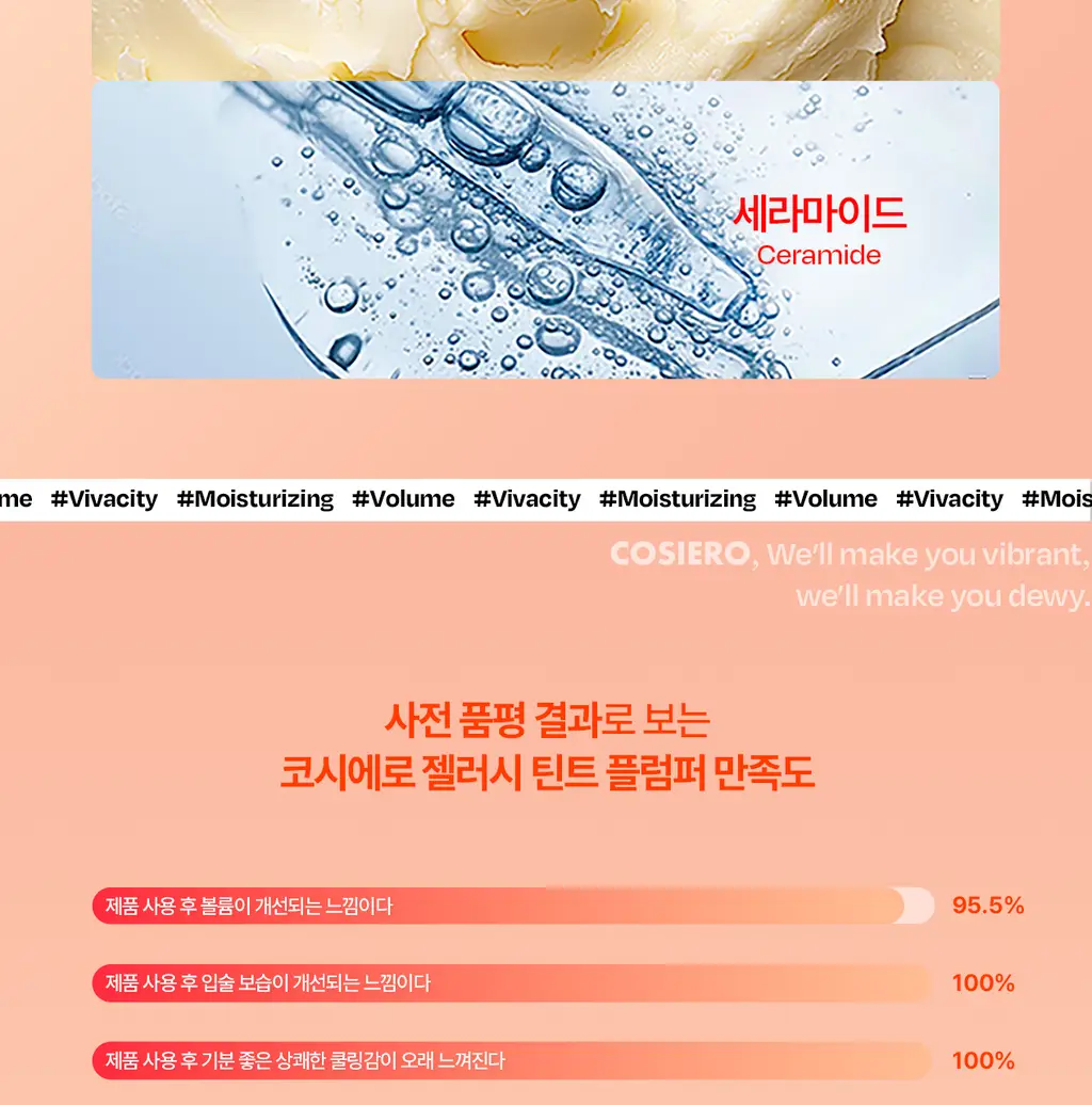 [한정기획] 코시에로 플럼퍼 모음전 (13종 택 1) 상세페이지 70